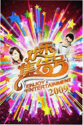 明星大侦探 亚洲综艺 中国